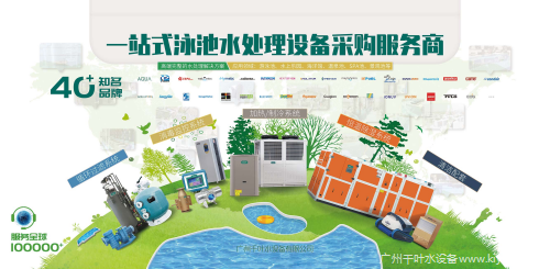 广州千叶水设备旗下泳池水处理设备