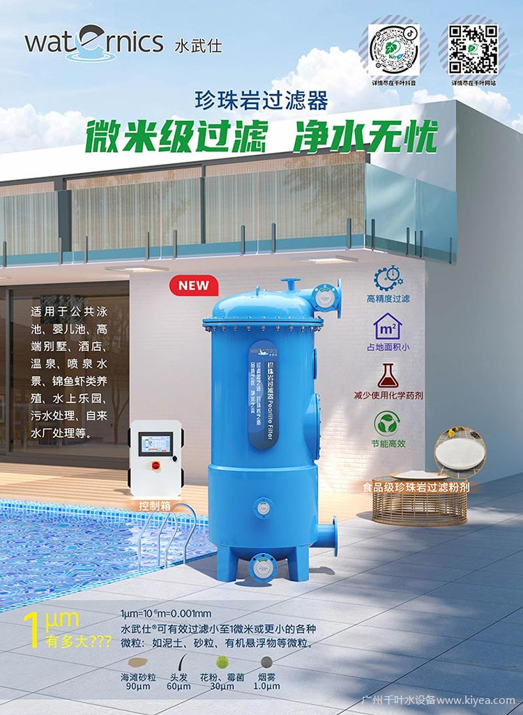 珍珠岩过滤器