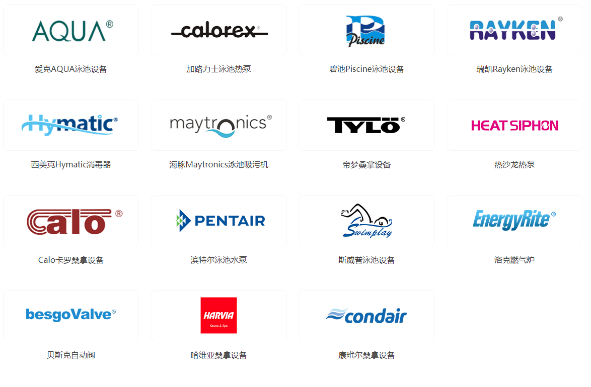 泳池设备品牌