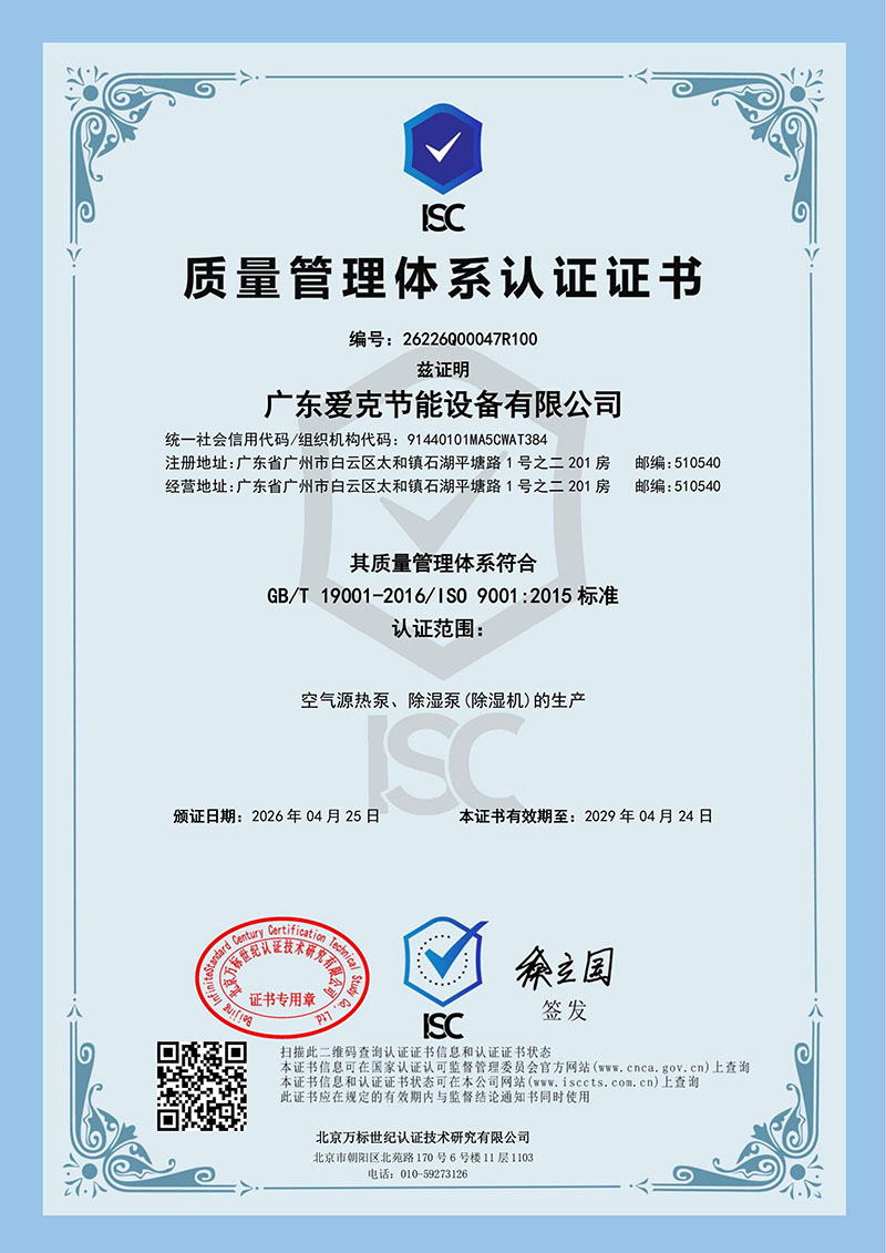 热泵ISO质量管理体系认证