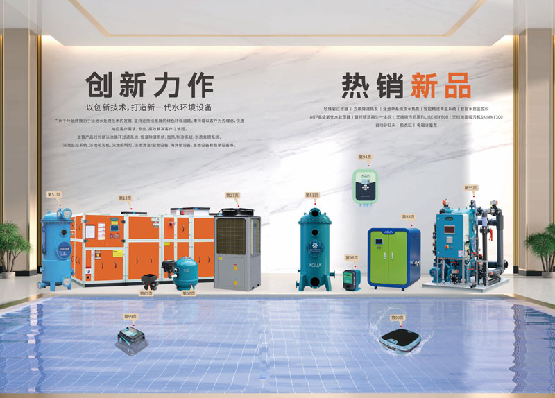 泳池设备新品