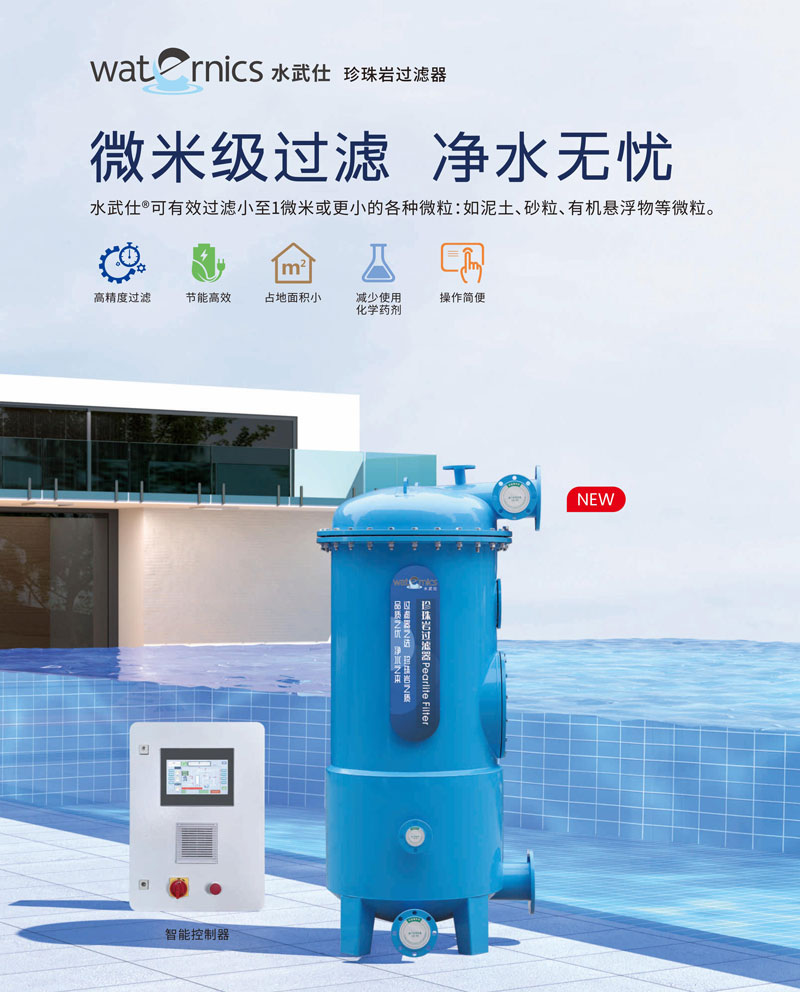珍珠岩过滤器